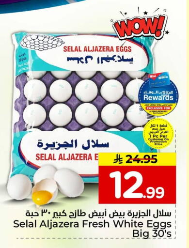 متوفر لدى هايبر الوفاء في مملكة العربية السعودية, السعودية, سعودية - الخرج