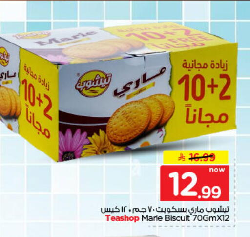 متوفر لدى نستو في مملكة العربية السعودية, السعودية, سعودية - بريدة