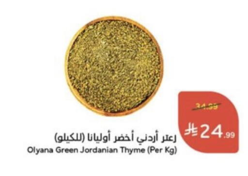 Thyme available at Hyper Panda in KSA, Saudi Arabia, Saudi - Unayzah