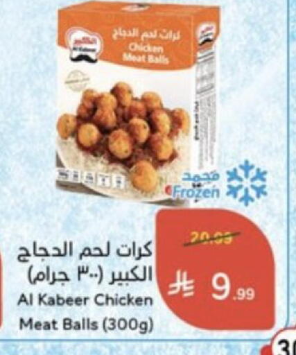 متوفر لدى هايبر بنده في مملكة العربية السعودية, السعودية, سعودية - المجمعة
