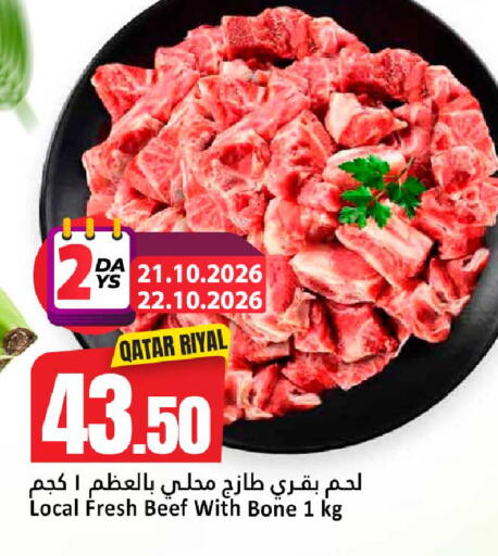 متوفر لدى دانة هايبرماركت في قطر - الريان