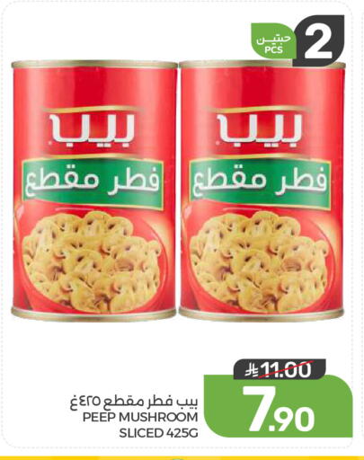 Mushroom available at Mazaya in KSA, Saudi Arabia, Saudi - Qatif