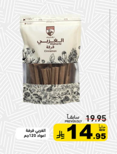 Cinnamon available at Aswaq Ramez in KSA, Saudi Arabia, Saudi - Qatif