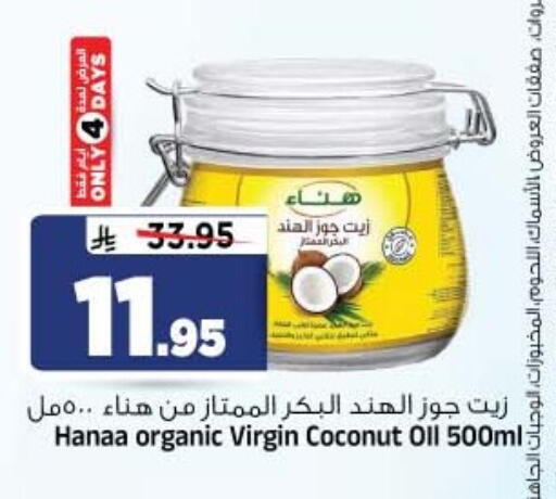 Coconut متوفر لدى المدينة هايبرماركت في مملكة العربية السعودية, السعودية, سعودية - الرياض
