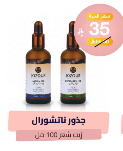 Rosemary available at United Pharmacies in KSA, Saudi Arabia, Saudi - Al Qunfudhah