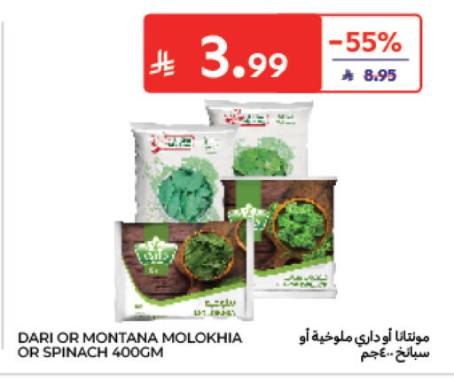 Spinach متوفر لدى كارفور في مملكة العربية السعودية, السعودية, سعودية - الخبر‎