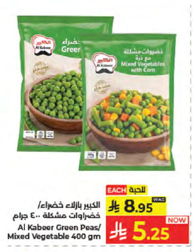 Peas متوفر لدى كبايان هايبرماركت في مملكة العربية السعودية, السعودية, سعودية - جدة
