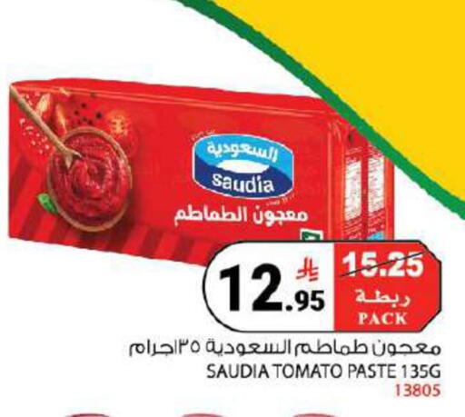 Tomato متوفر لدى هاوس كير في مملكة العربية السعودية, السعودية, سعودية - مكة المكرمة
