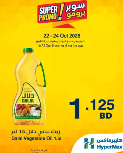 available at HyperMax in Bahrain