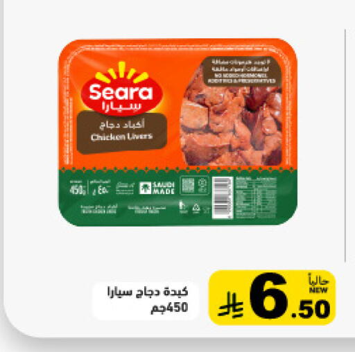 متوفر لدى أسواق رامز في مملكة العربية السعودية, السعودية, سعودية - حفر الباطن