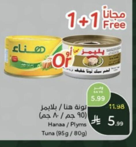 متوفر لدى هايبر بنده في مملكة العربية السعودية, السعودية, سعودية - عنيزة