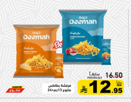 متوفر لدى أسواق رامز في مملكة العربية السعودية, السعودية, سعودية - القطيف‎