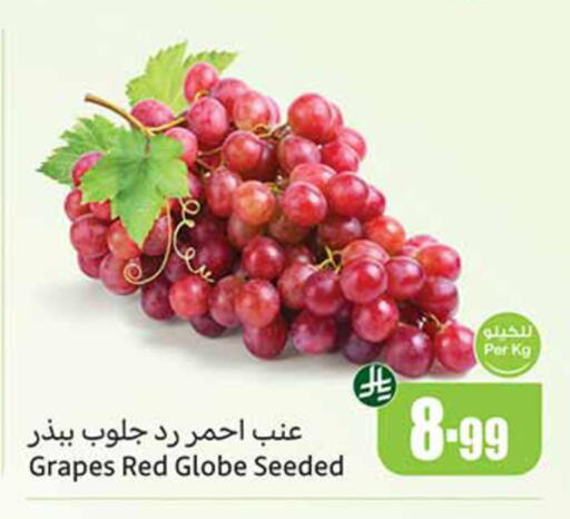Grapes متوفر لدى أسواق عبد الله العثيم في مملكة العربية السعودية, السعودية, سعودية - الخرج