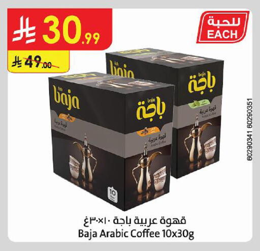 متوفر لدى الدانوب في مملكة العربية السعودية, السعودية, سعودية - خميس مشيط