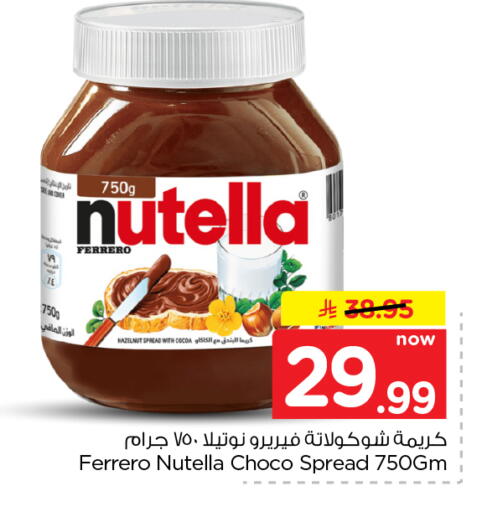 available at Nesto in KSA, Saudi Arabia, Saudi - Al Khobar