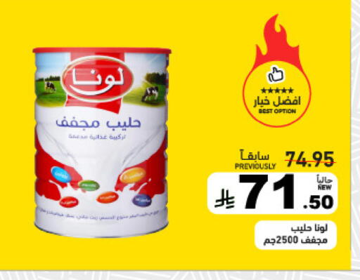 متوفر لدى أسواق رامز في مملكة العربية السعودية, السعودية, سعودية - المنطقة الشرقية
