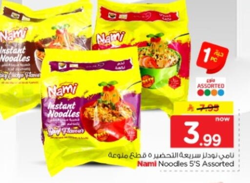 available at Nesto in KSA, Saudi Arabia, Saudi - Al-Kharj