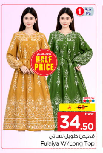 available at Nesto in KSA, Saudi Arabia, Saudi - Riyadh