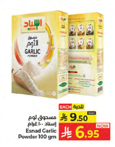 Garlic متوفر لدى كبايان هايبرماركت في مملكة العربية السعودية, السعودية, سعودية - جدة