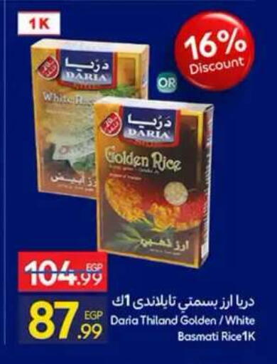 متوفر لدى كارفور في Egypt - القاهرة