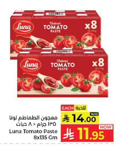 Tomato متوفر لدى كبايان هايبرماركت في مملكة العربية السعودية, السعودية, سعودية - ينبع