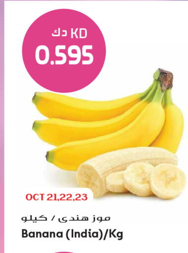 Banana من India متوفر لدى جراند هايبر في الكويت - محافظة الأحمدي