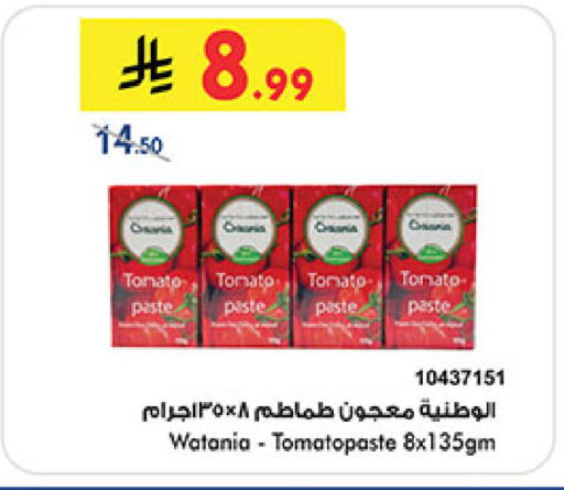 Tomato متوفر لدى بن داود في مملكة العربية السعودية, السعودية, سعودية - المدينة المنورة