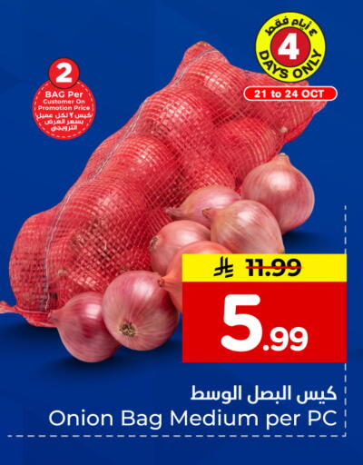 Onion متوفر لدى هايبر الوفاء في مملكة العربية السعودية, السعودية, سعودية - الرياض