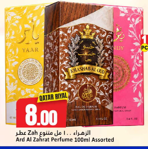 متوفر لدى دانة هايبرماركت في قطر - أم صلال