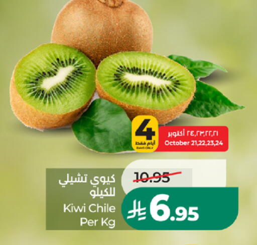 Kiwi من Chile متوفر لدى لولو هايبرماركت في مملكة العربية السعودية, السعودية, سعودية - خميس مشيط