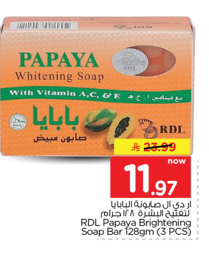 Papaya متوفر لدى نستو في مملكة العربية السعودية, السعودية, سعودية - الأحساء‎