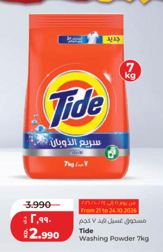 available at Lulu Hypermarket  in Kuwait - Ahmadi Governorate
