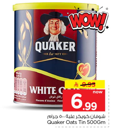 available at Nesto in KSA, Saudi Arabia, Saudi - Al Khobar