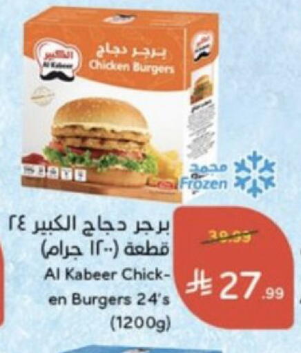 متوفر لدى هايبر بنده في مملكة العربية السعودية, السعودية, سعودية - المجمعة