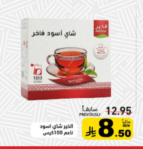 متوفر لدى أسواق رامز في مملكة العربية السعودية, السعودية, سعودية - حفر الباطن