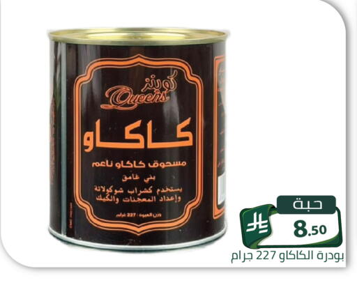 متوفر لدى تخفيضات العائلة في مملكة العربية السعودية, السعودية, سعودية - الرياض