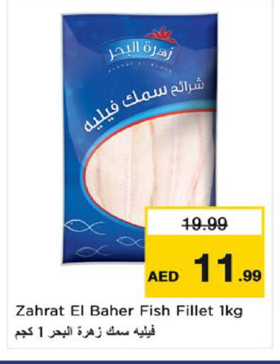 متوفر لدى نستو هايبرماركت في الإمارات العربية المتحدة , الامارات - أم القيوين‎
