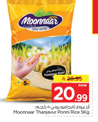 متوفر لدى نستو في مملكة العربية السعودية, السعودية, سعودية - الأحساء‎
