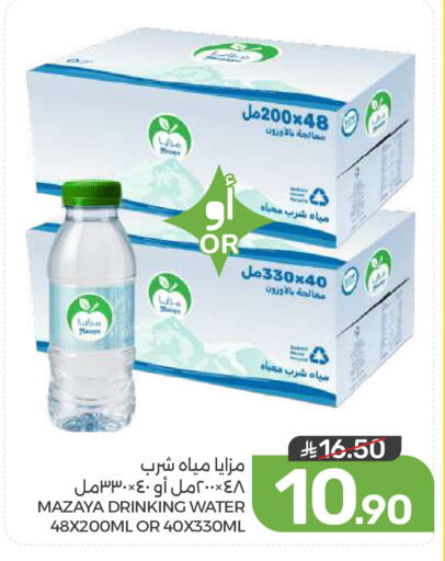 متوفر لدى  مـزايــا في مملكة العربية السعودية, السعودية, سعودية - المنطقة الشرقية