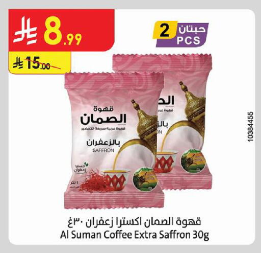 Saffron متوفر لدى الدانوب في مملكة العربية السعودية, السعودية, سعودية - حائل‎