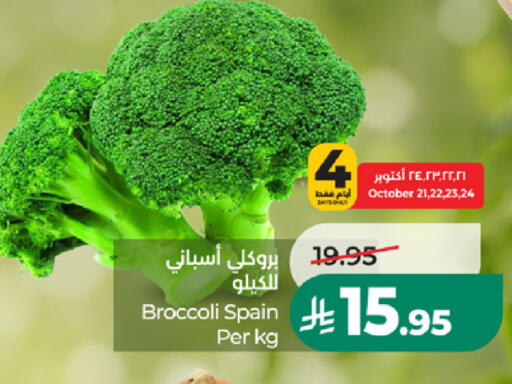 Broccoli من Spain متوفر لدى لولو هايبرماركت في مملكة العربية السعودية, السعودية, سعودية - المدينة المنورة