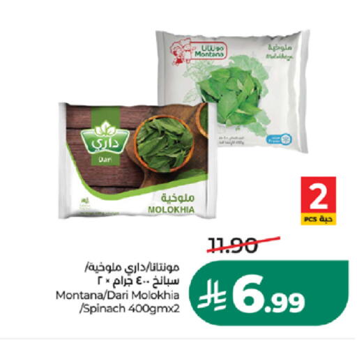 Spinach متوفر لدى لولو هايبرماركت في مملكة العربية السعودية, السعودية, سعودية - خميس مشيط