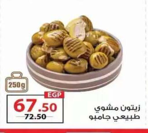 متوفر لدى زهران ماركت في Egypt - القاهرة