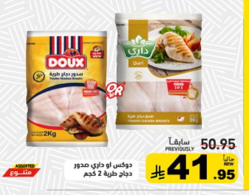 متوفر لدى أسواق رامز في مملكة العربية السعودية, السعودية, سعودية - الرياض