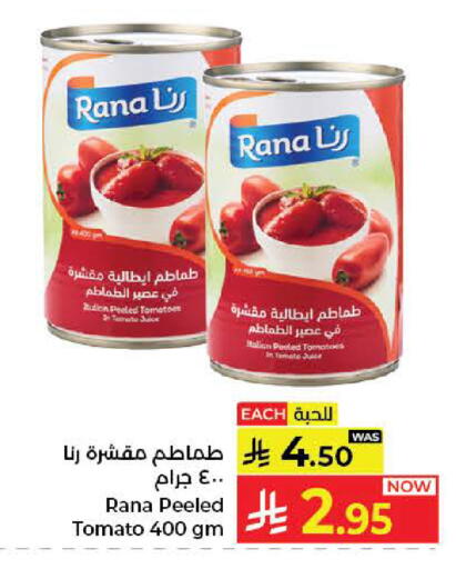 Tomato متوفر لدى كبايان هايبرماركت في مملكة العربية السعودية, السعودية, سعودية - ينبع