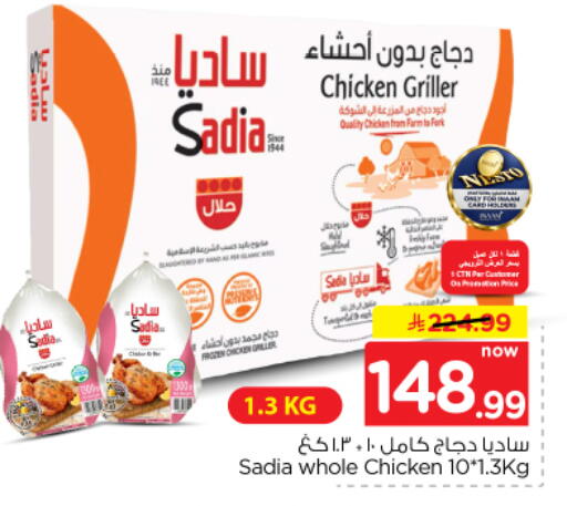 متوفر لدى نستو في مملكة العربية السعودية, السعودية, سعودية - الرياض