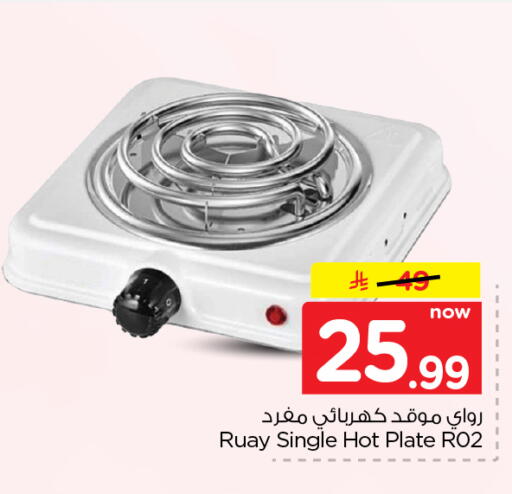 available at Nesto in KSA, Saudi Arabia, Saudi - Al Khobar