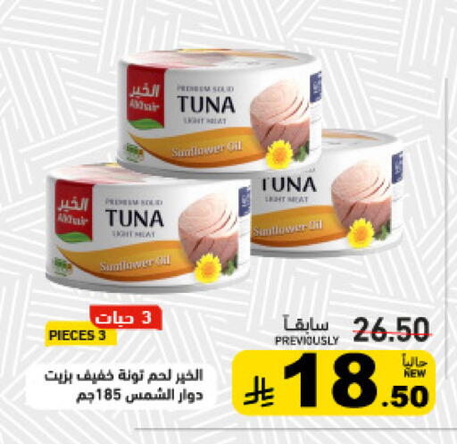 available at Aswaq Ramez in KSA, Saudi Arabia, Saudi - Dammam