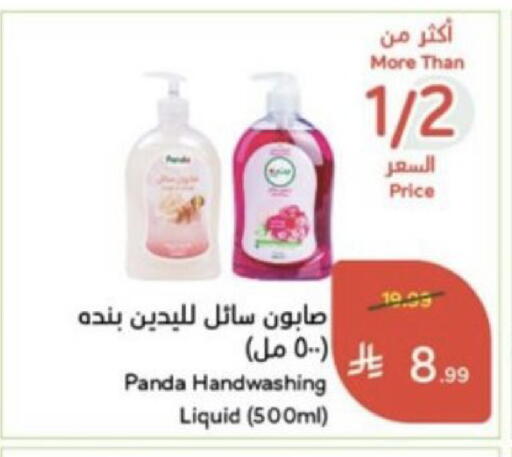 available at Hyper Panda in KSA, Saudi Arabia, Saudi - Al Qunfudhah