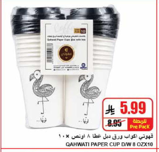 متوفر لدى A ماركت في مملكة العربية السعودية, السعودية, سعودية - الرياض
